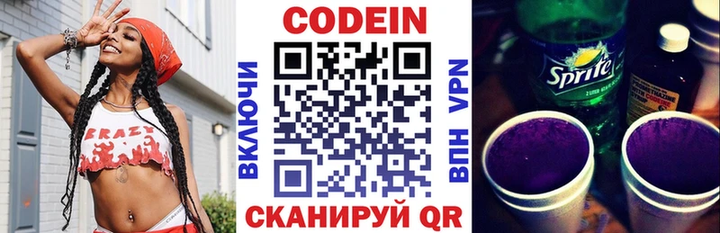 Codein напиток Lean (лин)  Кореновск 