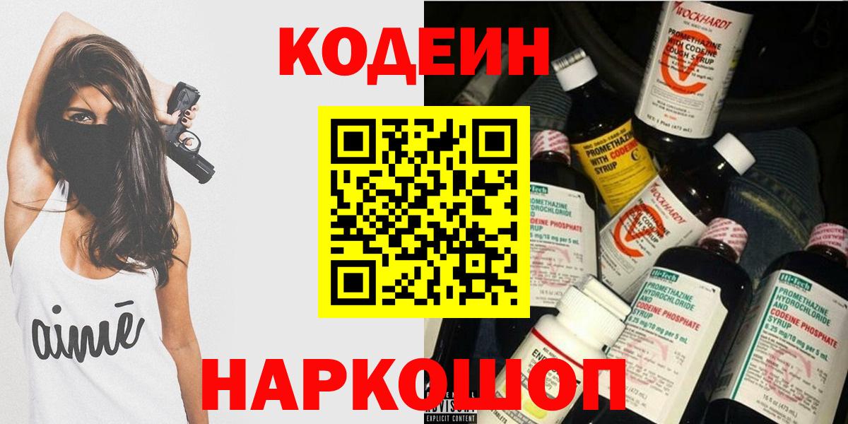 Кодеиновый сироп Lean Purple Drank  Вход с VPN  Кореновск  Codein напиток Lean (лин) 