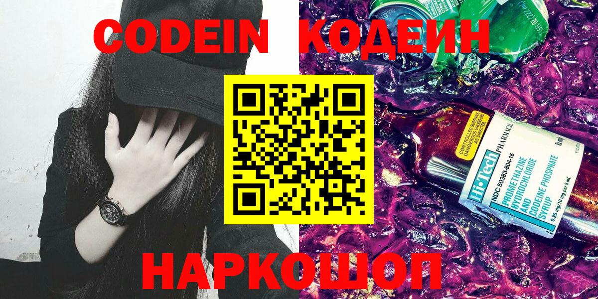 Кодеин напиток Lean (лин) Кореновск