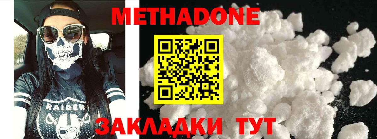 Кореновск  МЕТАДОН белоснежный  Вход с VPN 
